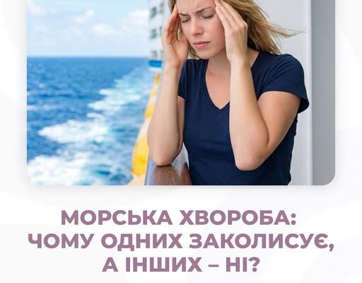 Морська хвороба: чому одних заколисує, а інших — ні? Японські вчені з’ясували причину за допомогою МРТ
